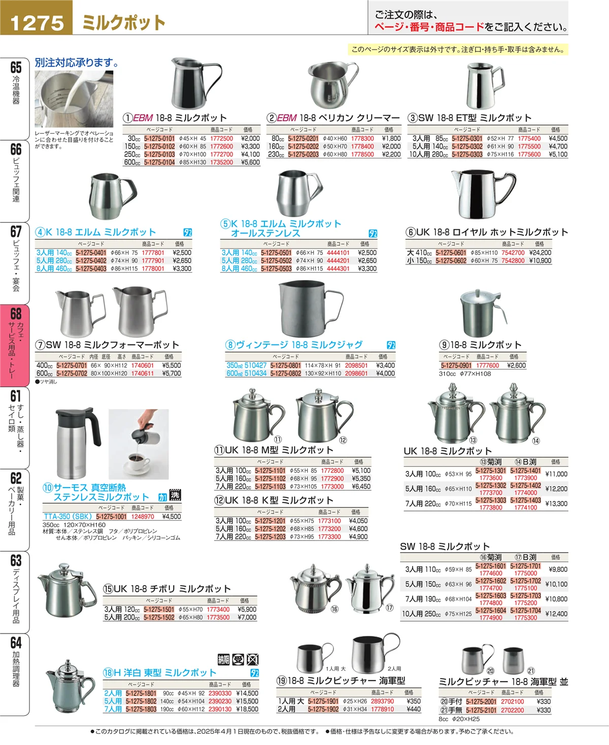 EBM業務用厨房用品カタログvol.25・ページ番号1275・ビュッフェ・宴会