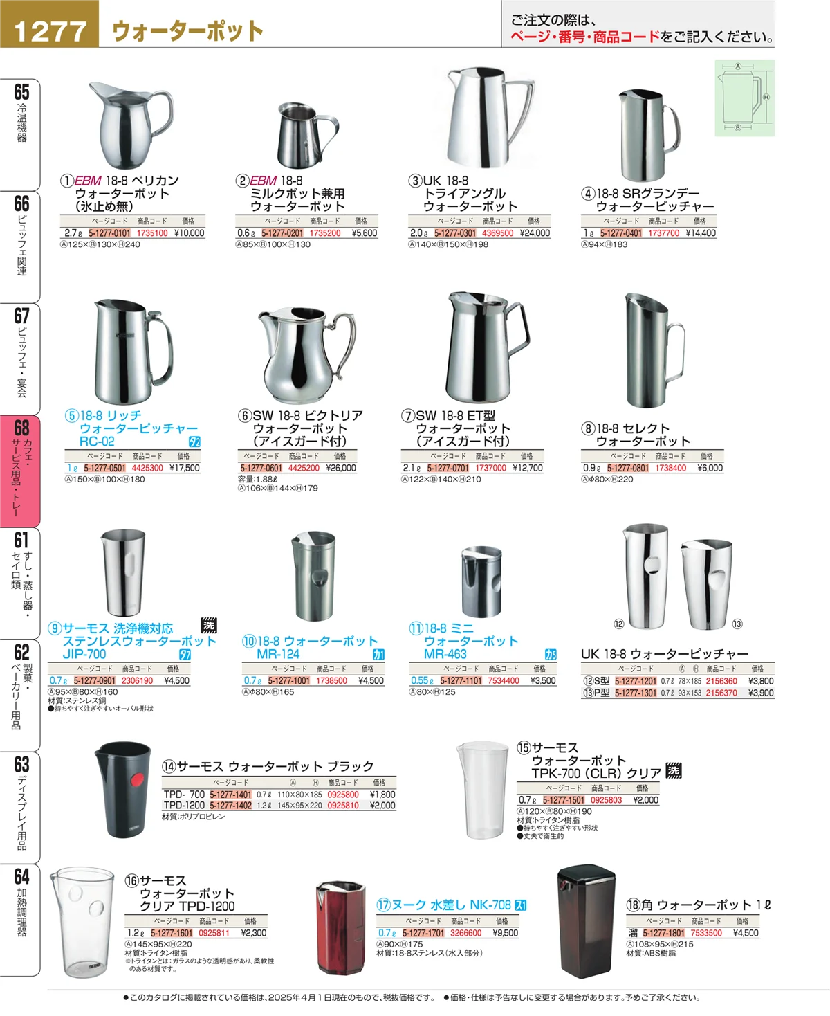 EBM業務用厨房用品カタログvol.25・ページ番号1277・ビュッフェ・宴会