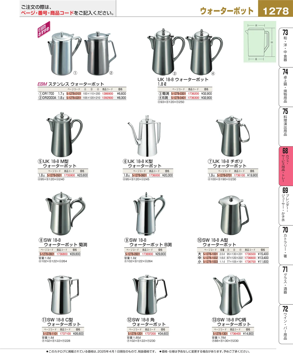 EBM業務用厨房用品カタログvol.25・ページ番号1278・ビュッフェ・宴会