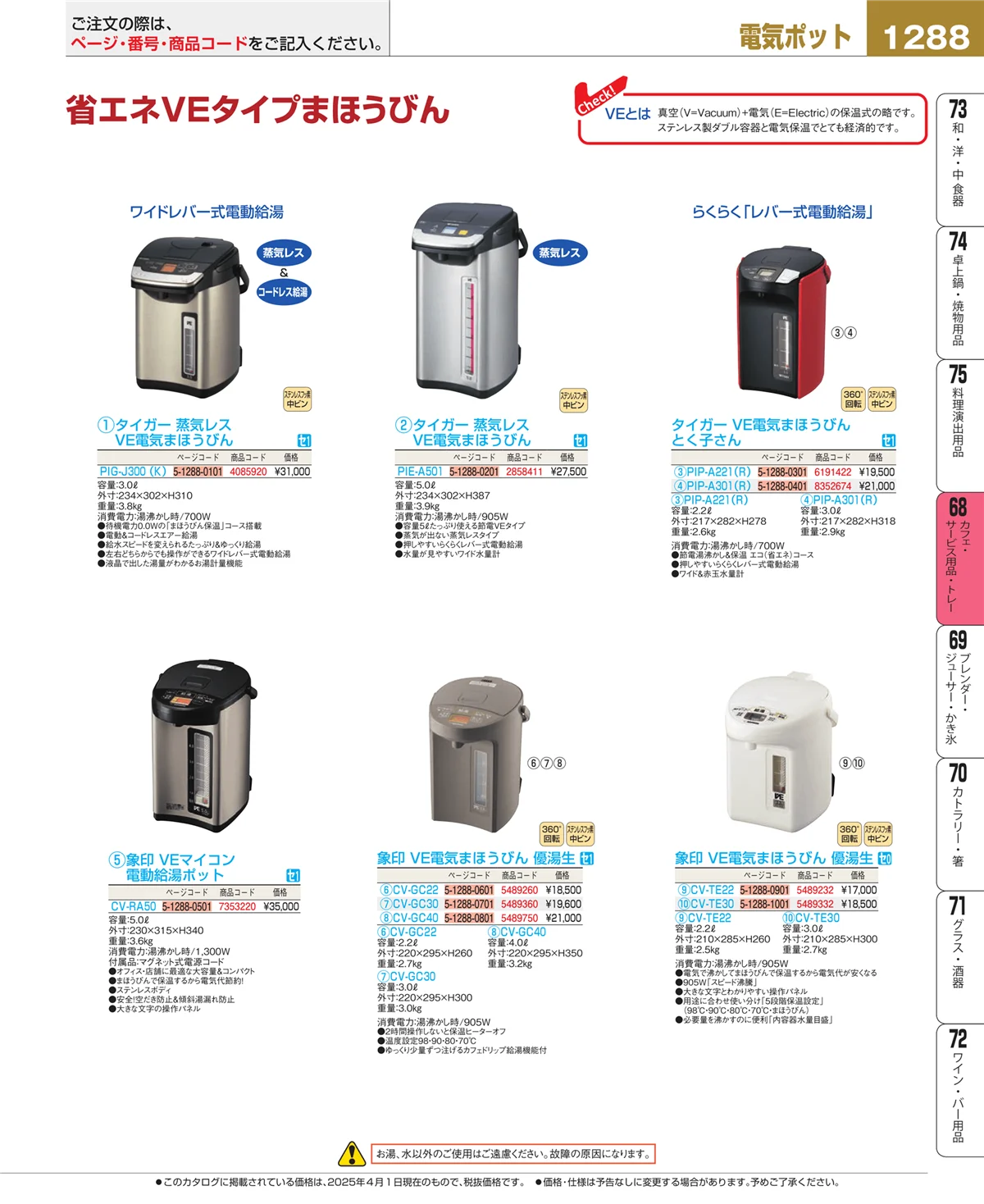 EBM業務用厨房用品カタログvol.25・ページ番号1288・ビュッフェ・宴会