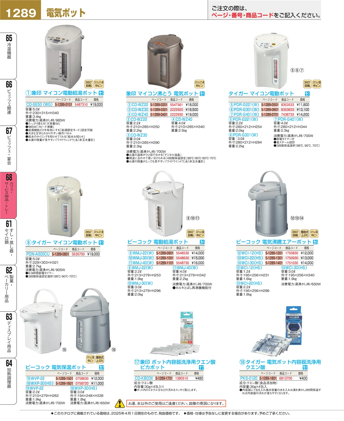 EBM業務用厨房用品カタログvol.25・ページ番号1289・ビュッフェ・宴会
