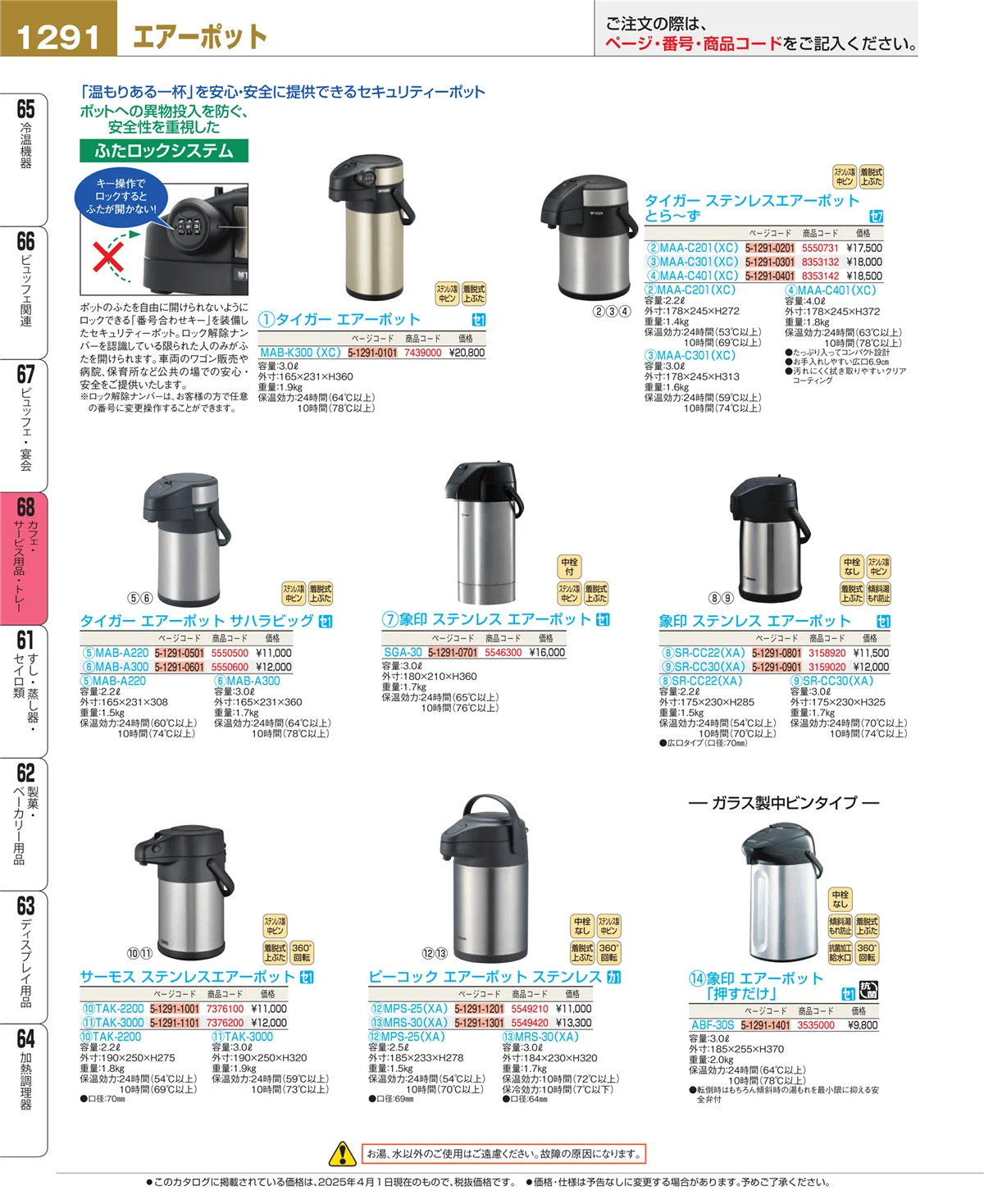 EBM業務用厨房用品カタログvol.25・ページ番号1291・ビュッフェ・宴会