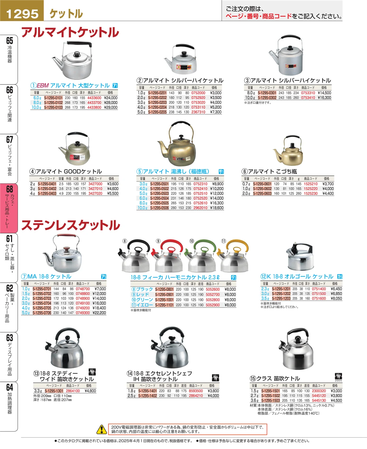 EBM業務用厨房用品カタログvol.25・ページ番号1295・ビュッフェ・宴会