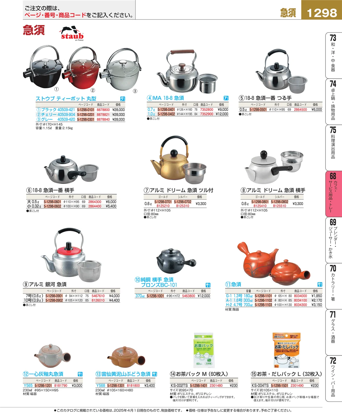 EBM業務用厨房用品カタログvol.25・ページ番号1298・ビュッフェ・宴会