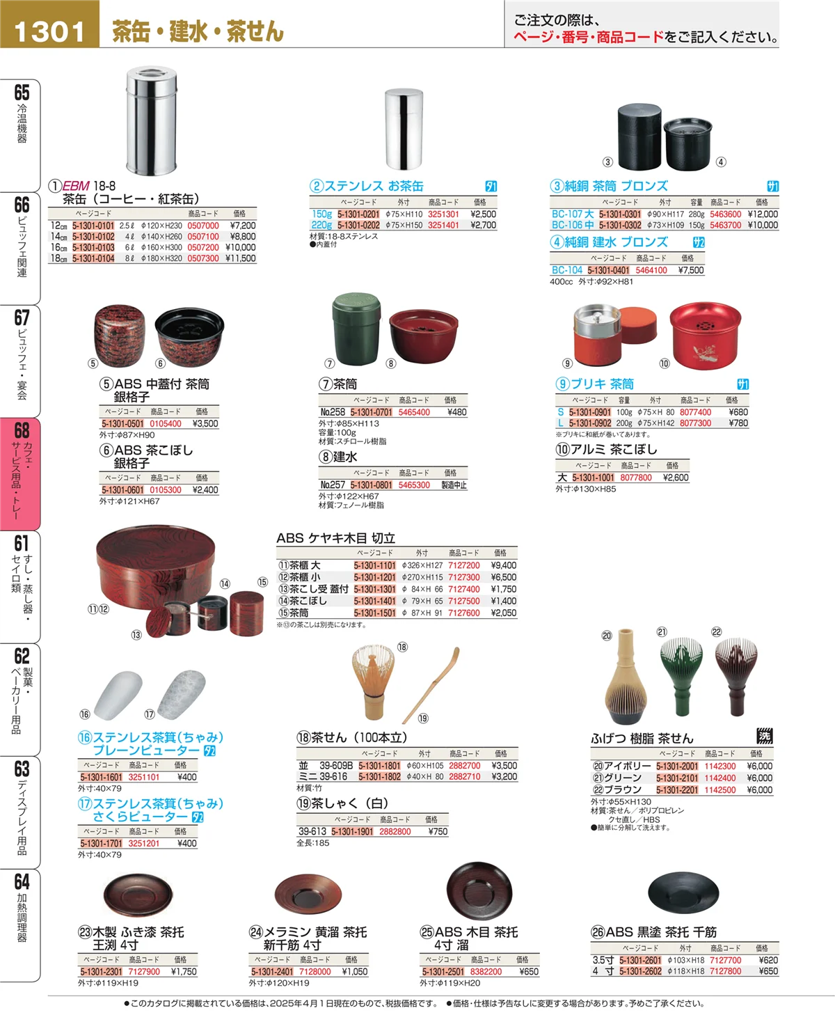 EBM業務用厨房用品カタログvol.25・ページ番号1301・ビュッフェ・宴会