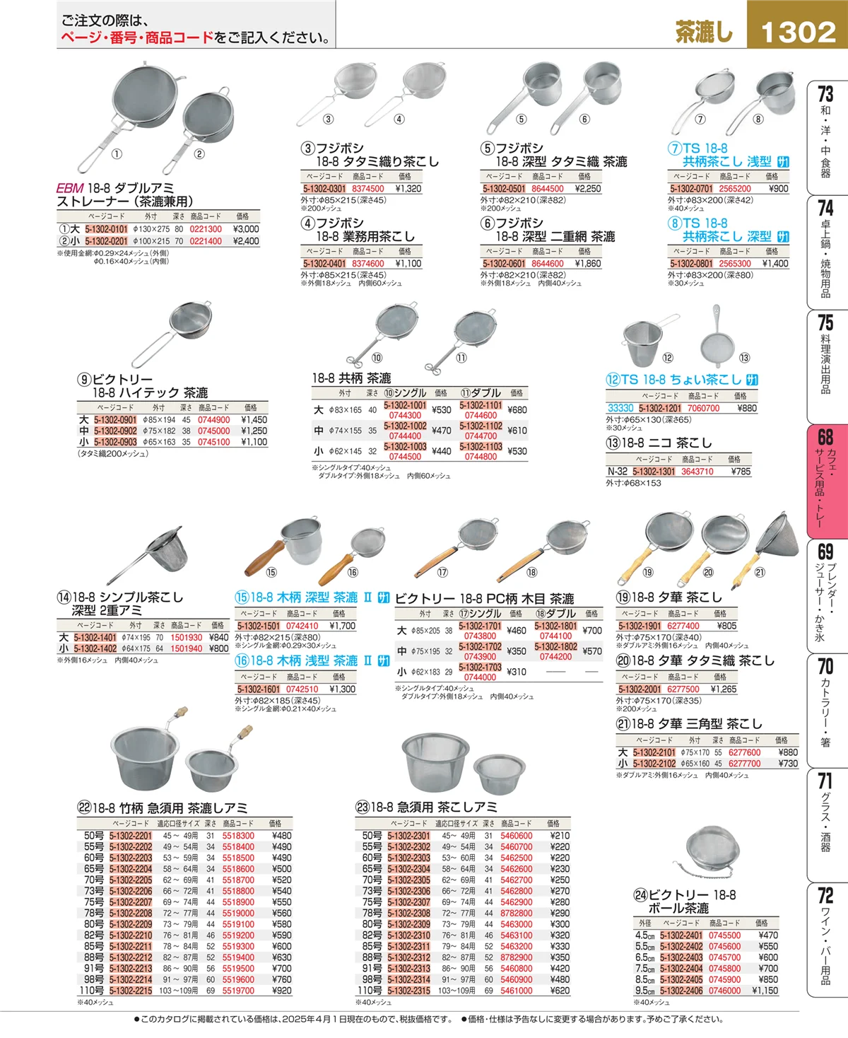EBM業務用厨房用品カタログvol.25・ページ番号1302・ビュッフェ・宴会