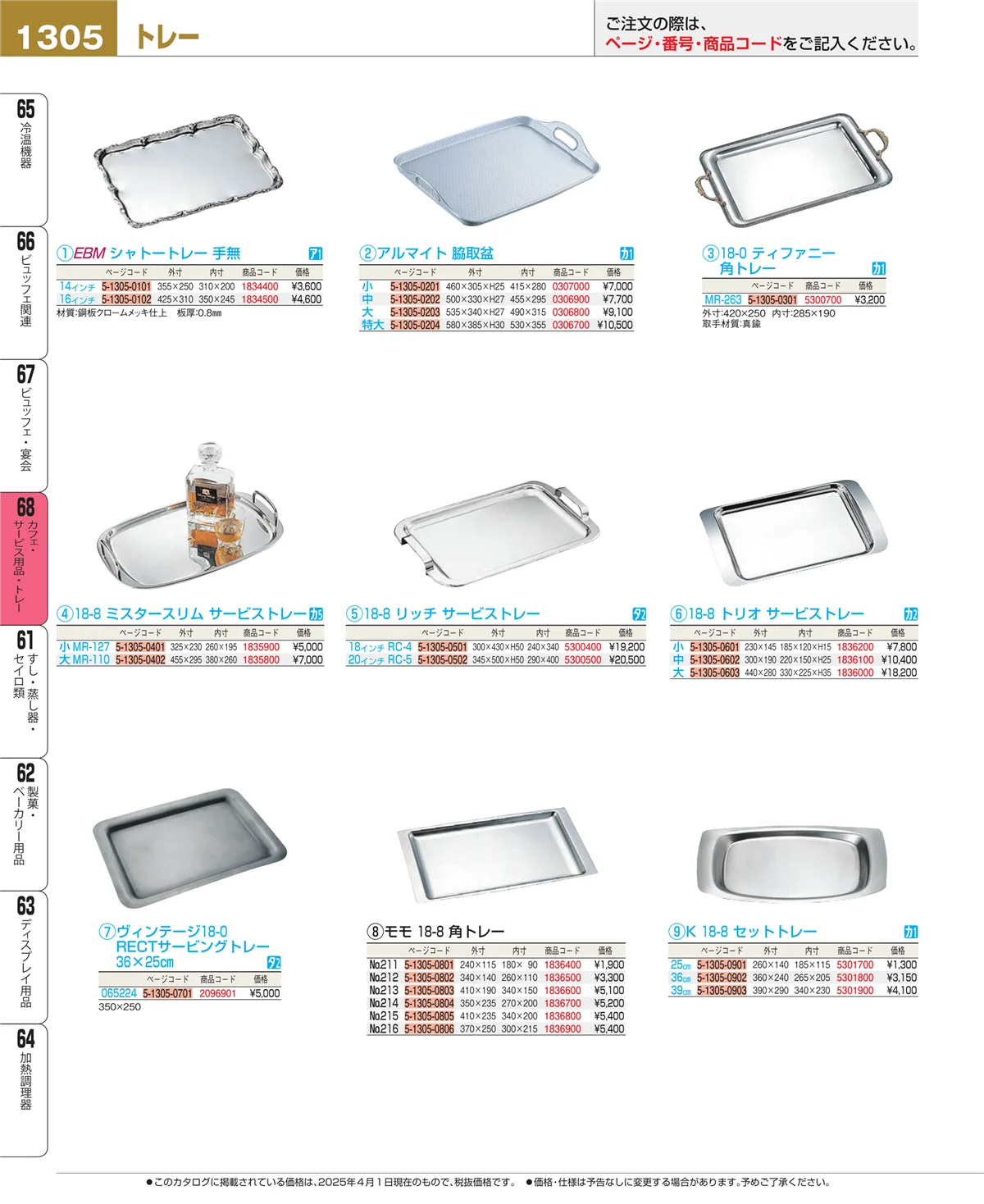 EBM業務用厨房用品カタログvol.25・ページ番号1305・ビュッフェ・宴会