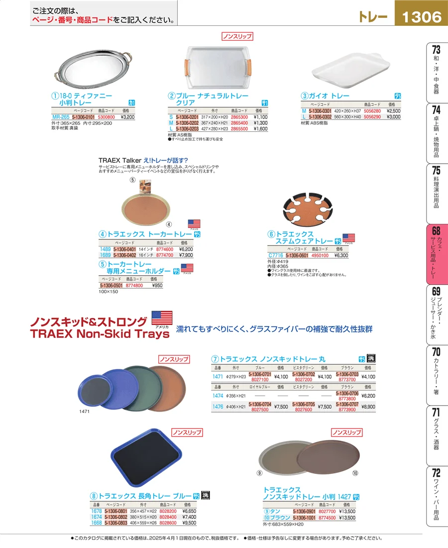 ビュッフェ・宴会 ページ1306