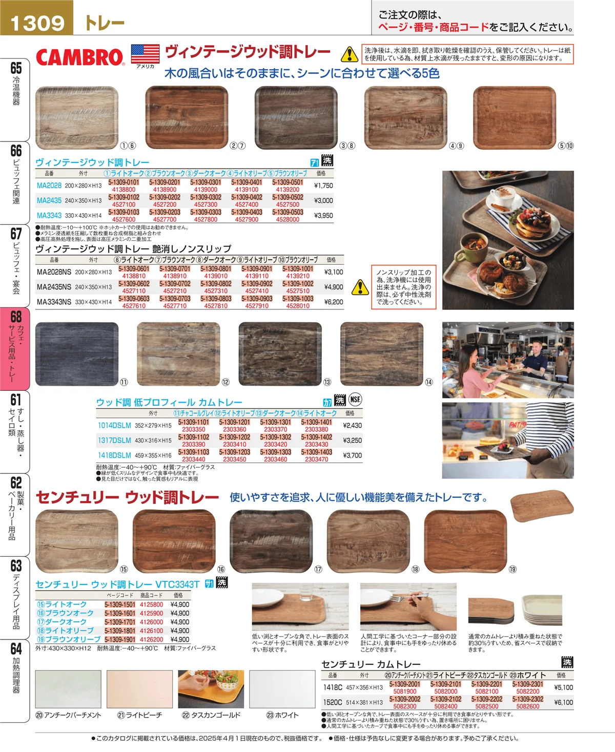 EBM業務用厨房用品カタログvol.25・ページ番号1309・ビュッフェ・宴会