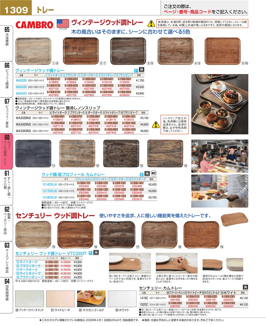 ビュッフェ・宴会 ページ1309