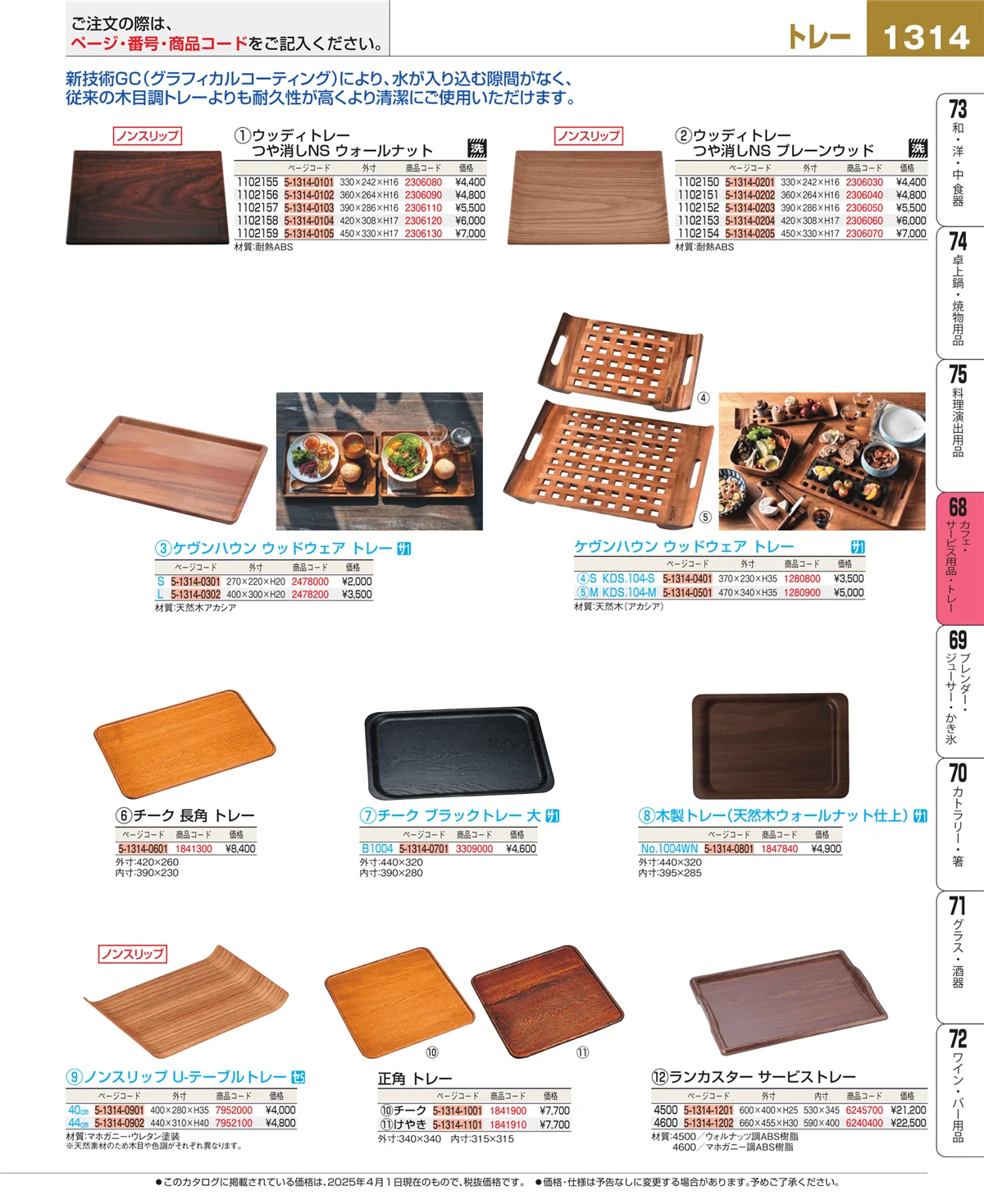 EBM業務用厨房用品カタログvol.25・ページ番号1314・ビュッフェ・宴会