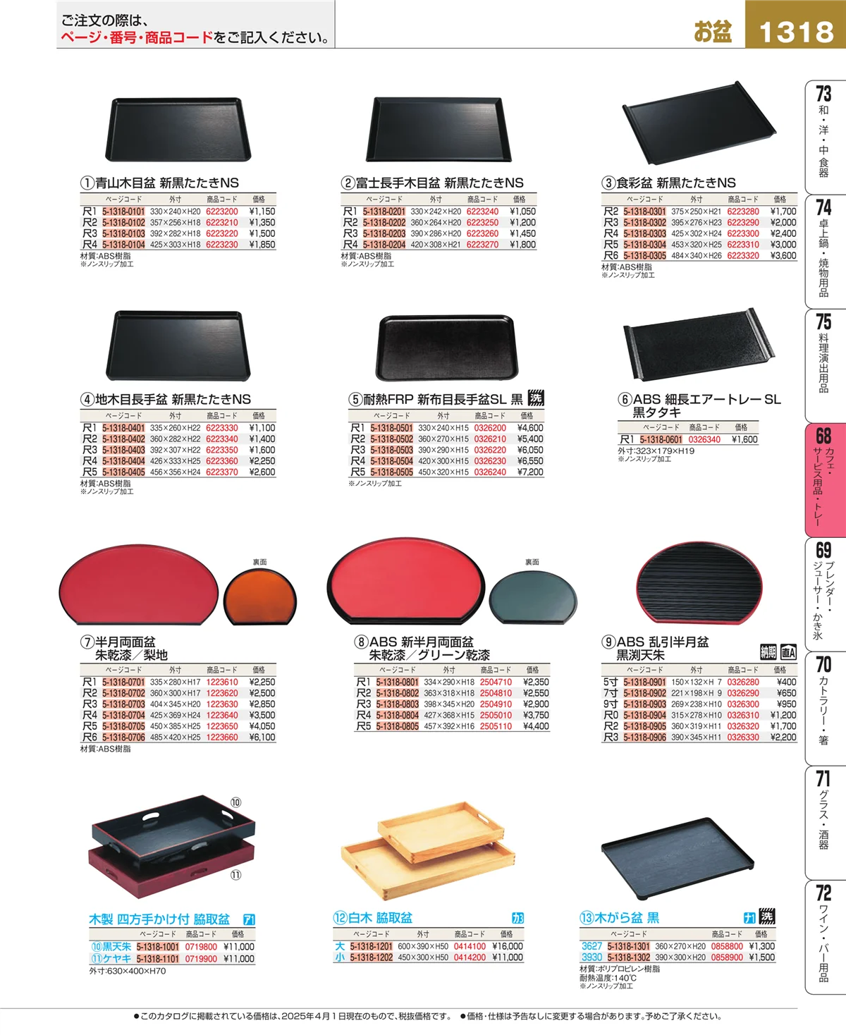 EBM業務用厨房用品カタログvol.25・ページ番号1318・ビュッフェ・宴会