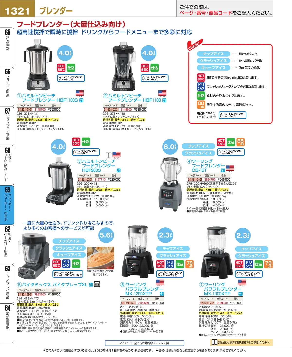 EBM業務用厨房用品カタログvol.25・ページ番号1321・カフェ・サービス用品・トレー