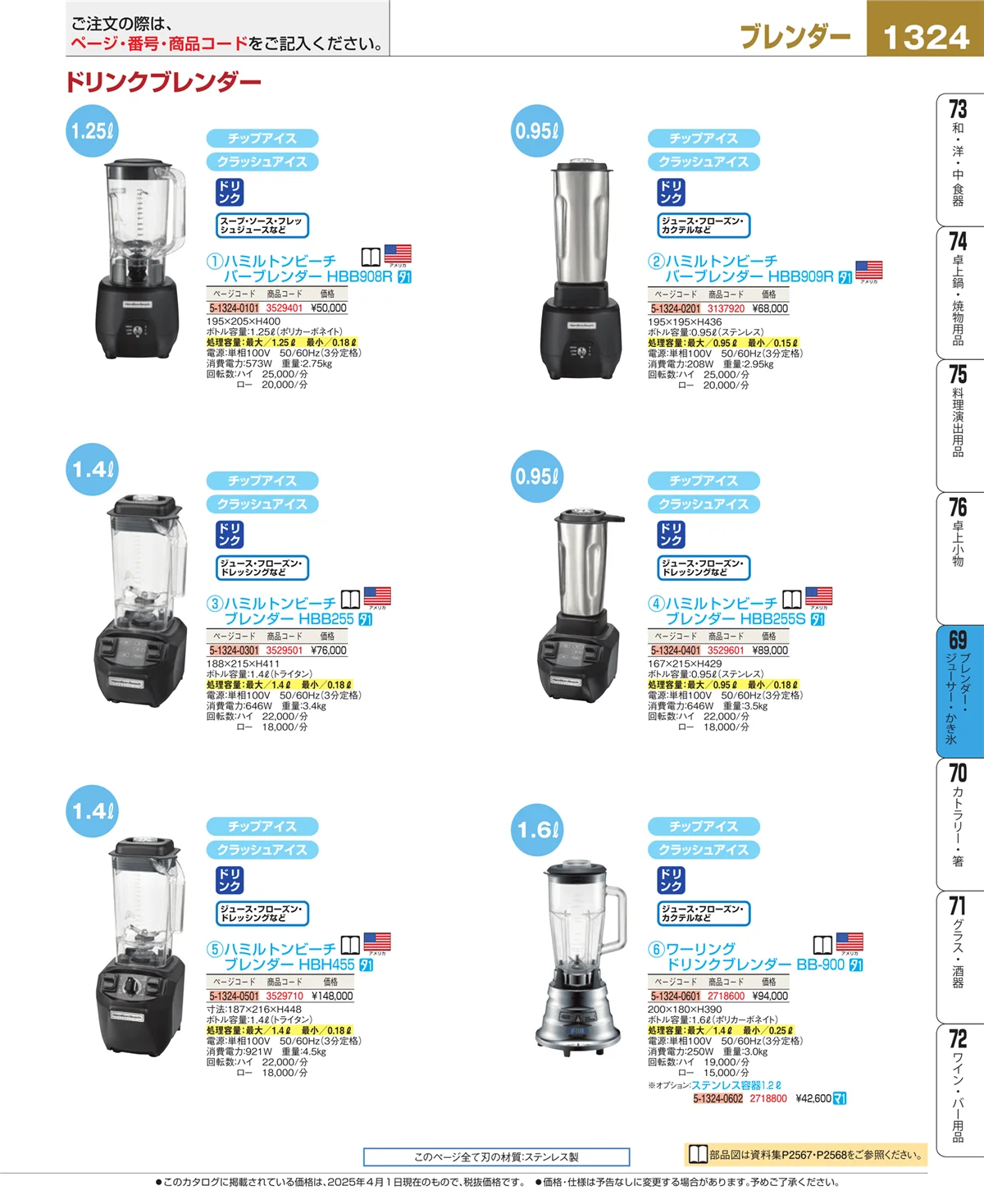 EBM業務用厨房用品カタログvol.25・ページ番号1324・カフェ・サービス用品・トレー