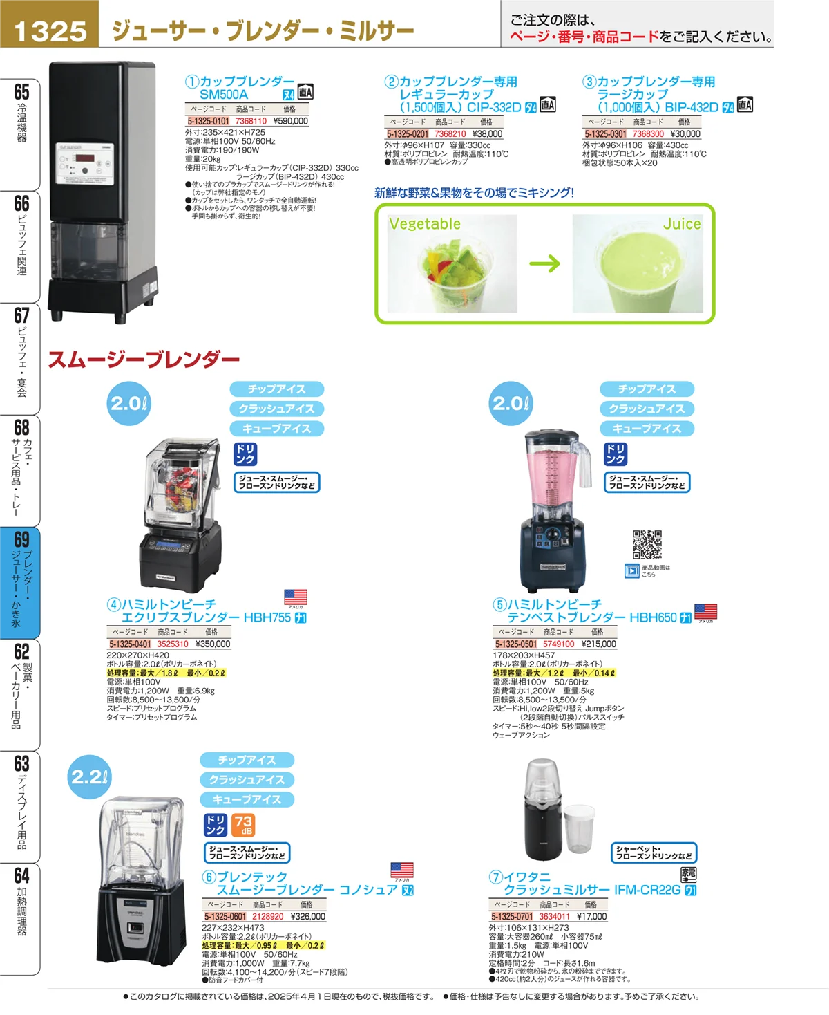 EBM業務用厨房用品カタログvol.25・ページ番号1325・カフェ・サービス用品・トレー