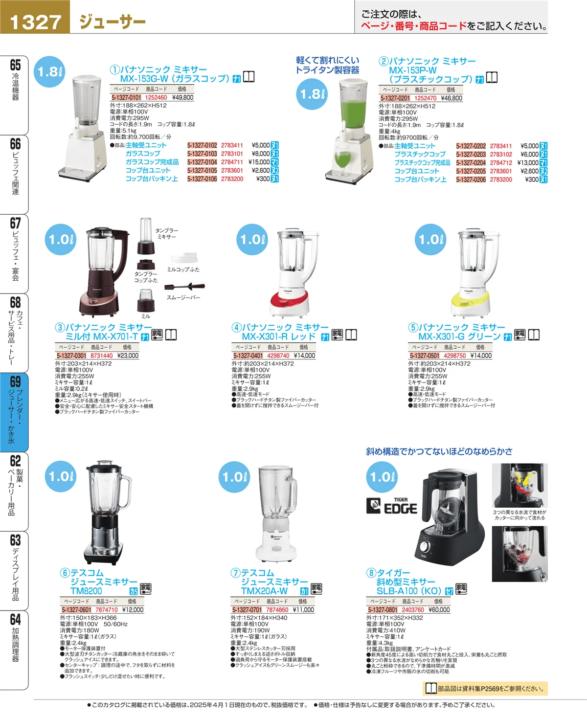 EBM業務用厨房用品カタログvol.25・ページ番号1327・カフェ・サービス用品・トレー