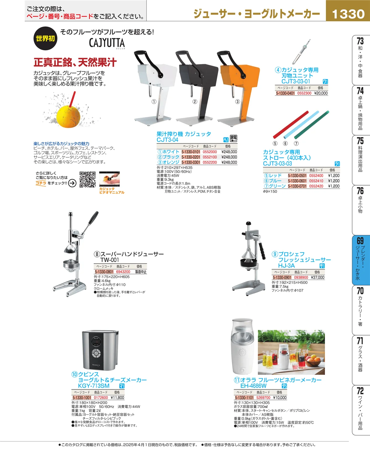 EBM業務用厨房用品カタログvol.25・ページ番号1330・カフェ・サービス用品・トレー