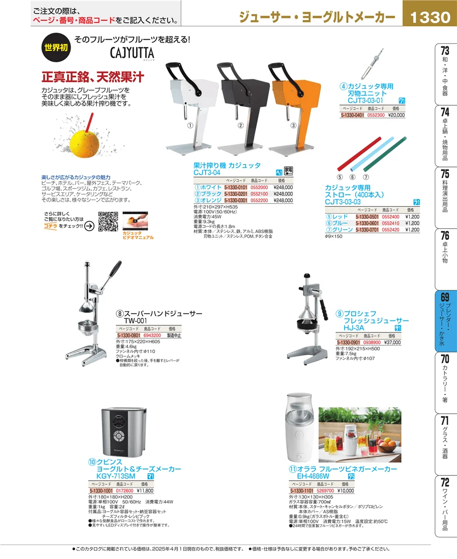 カフェ・サービス用品・トレー ページ1330