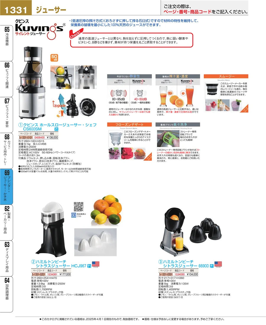 カフェ・サービス用品・トレー ページ1331