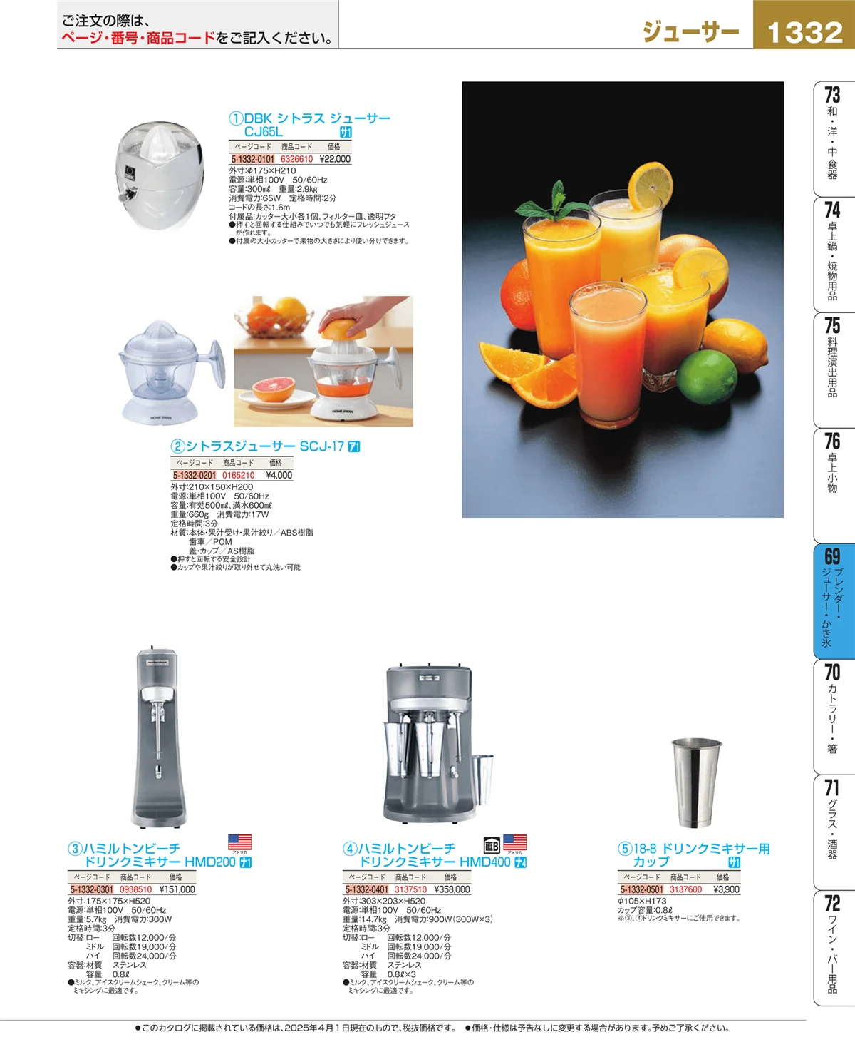 EBM業務用厨房用品カタログvol.25・ページ番号1332・カフェ・サービス用品・トレー