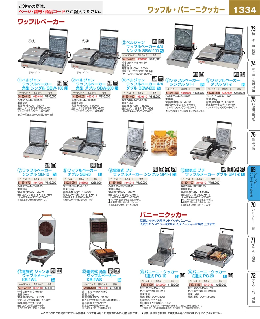カフェ・サービス用品・トレー ページ1334