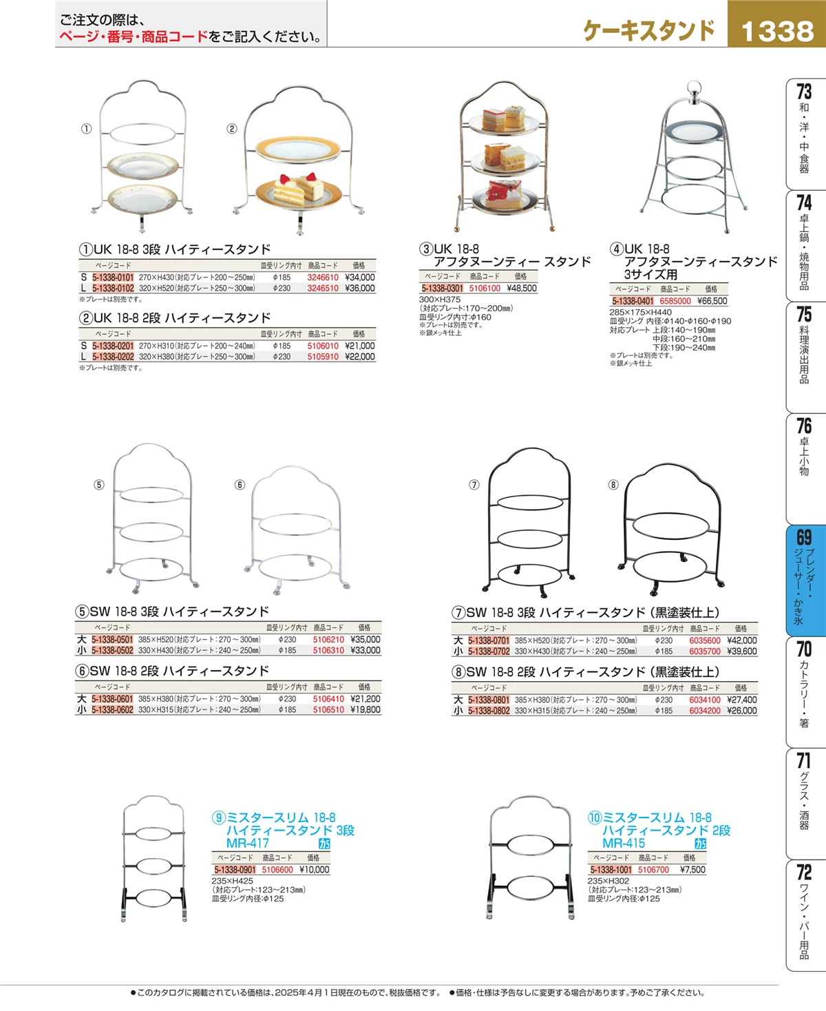 EBM業務用厨房用品カタログvol.25・ページ番号1338・カフェ・サービス用品・トレー