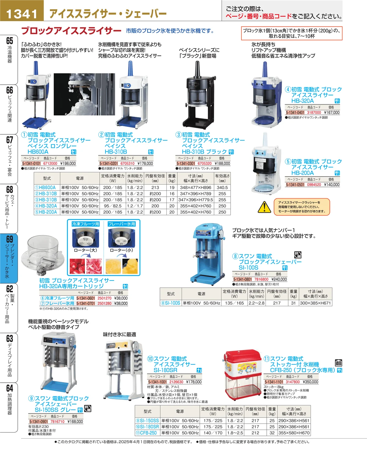EBM業務用厨房用品カタログvol.25・ページ番号1341・カフェ・サービス用品・トレー