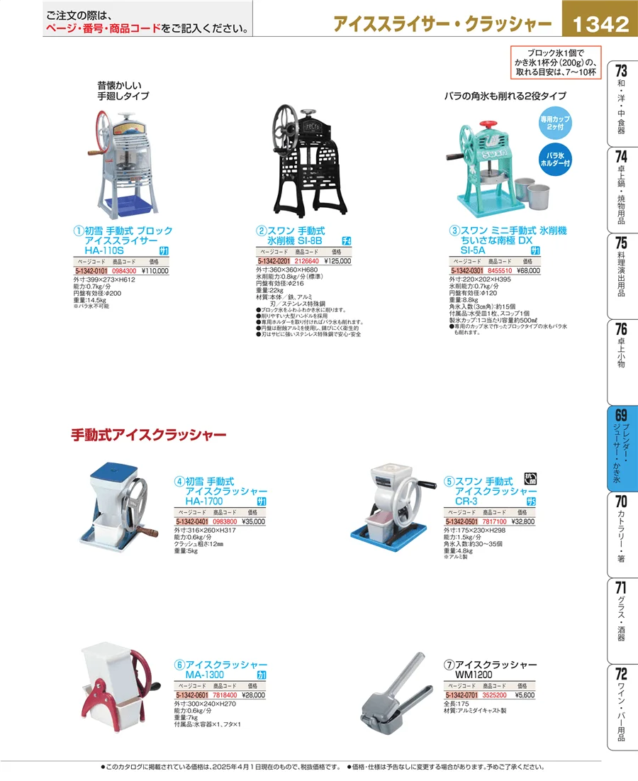カフェ・サービス用品・トレー ページ1342