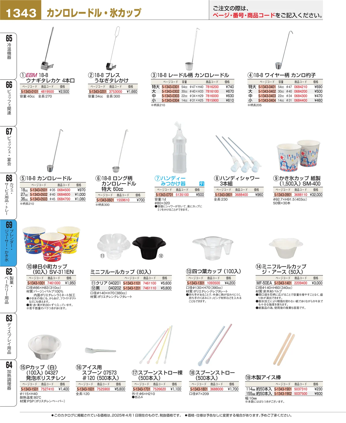 EBM業務用厨房用品カタログvol.25・ページ番号1343・カフェ・サービス用品・トレー