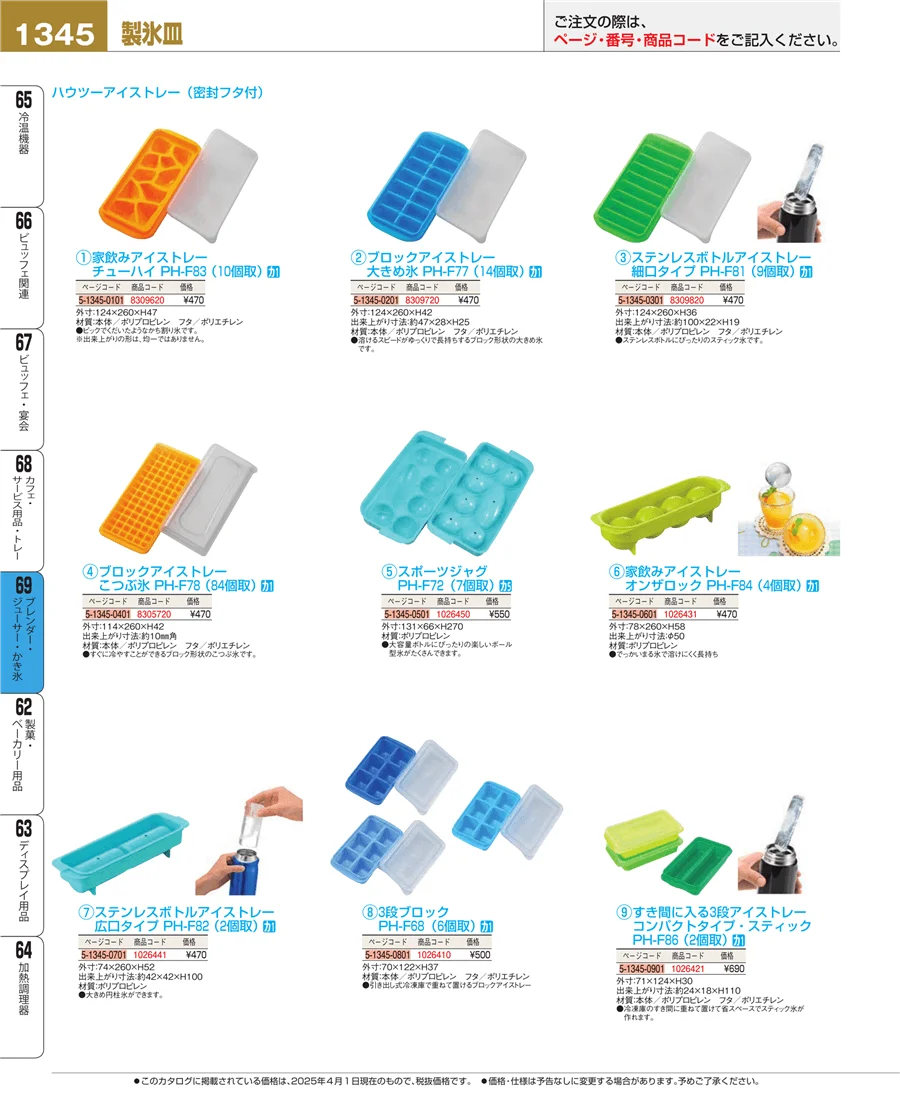 カフェ・サービス用品・トレー ページ1345
