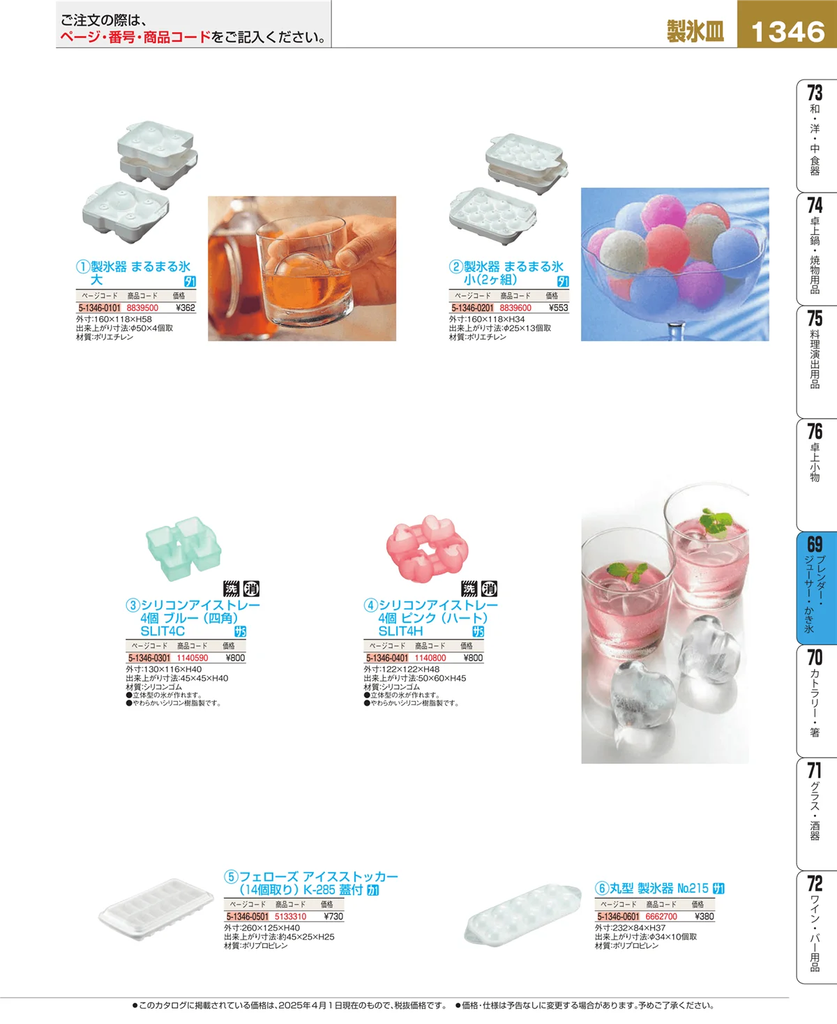 EBM業務用厨房用品カタログvol.25・ページ番号1346・カフェ・サービス用品・トレー