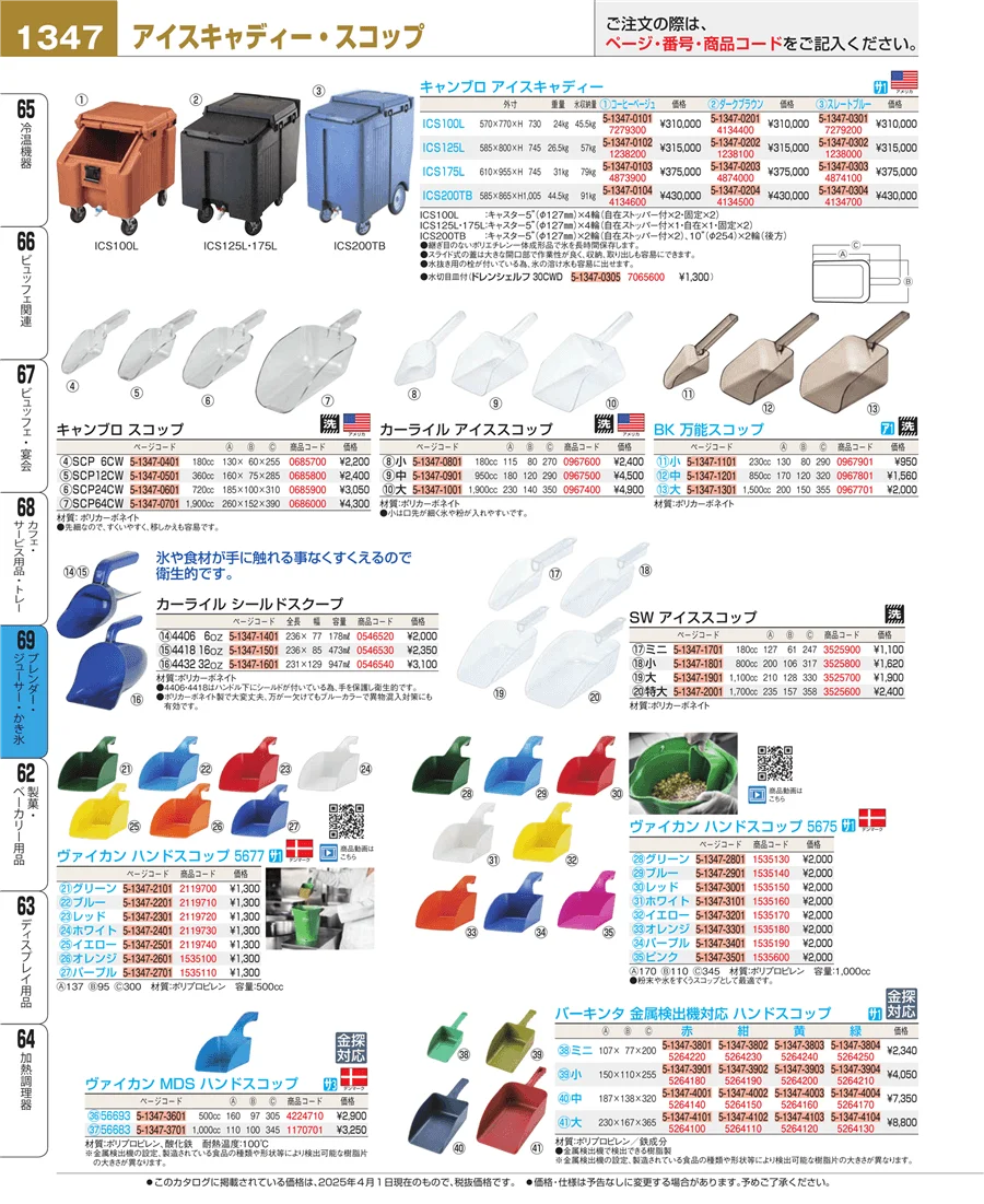 カフェ・サービス用品・トレー ページ1347