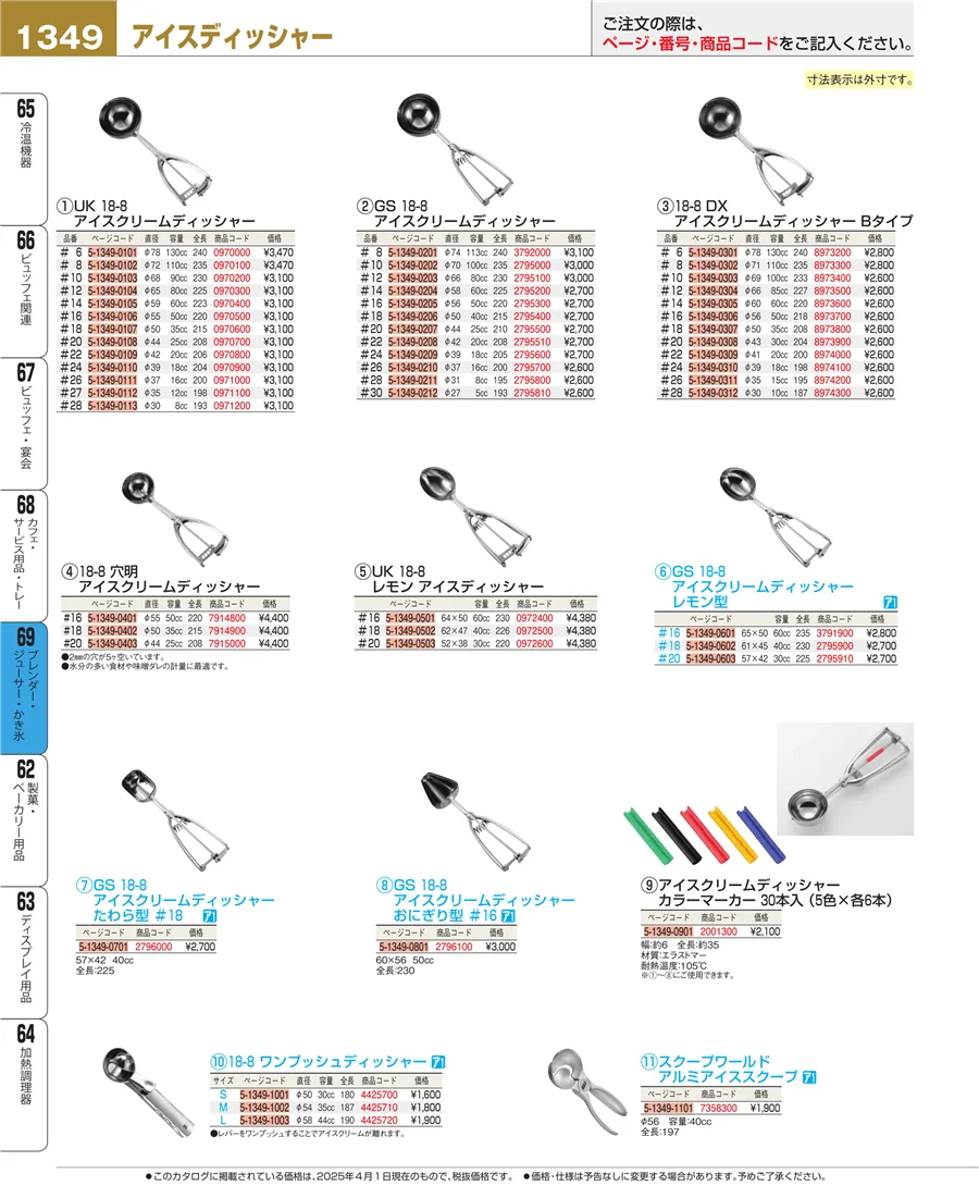 カフェ・サービス用品・トレー ページ1349