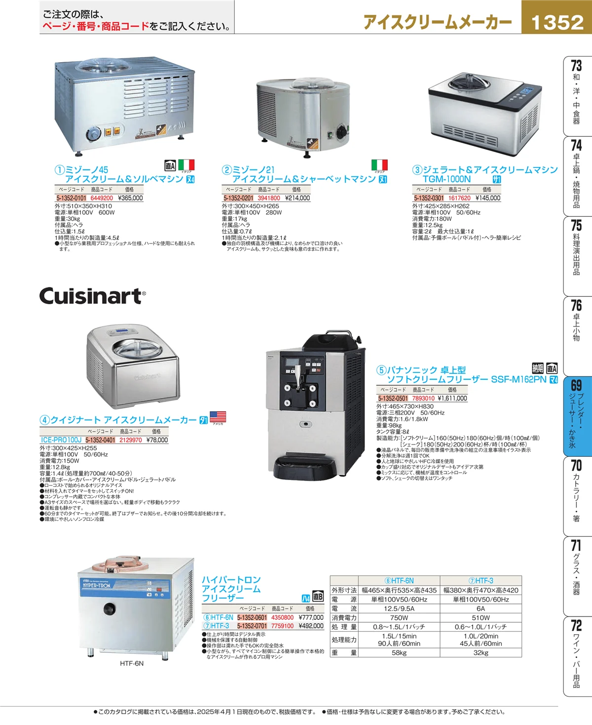 EBM業務用厨房用品カタログvol.25・ページ番号1352・カフェ・サービス用品・トレー