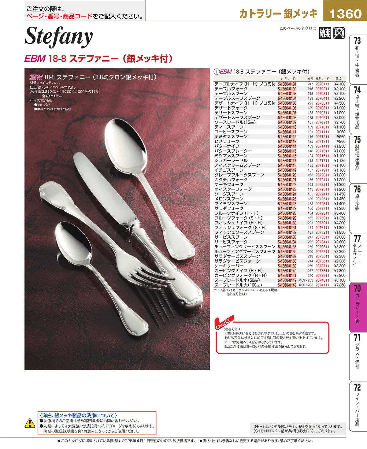 EBM業務用厨房用品カタログvol.25・ページ番号1360・ブレンダー・ジューサー・かき氷