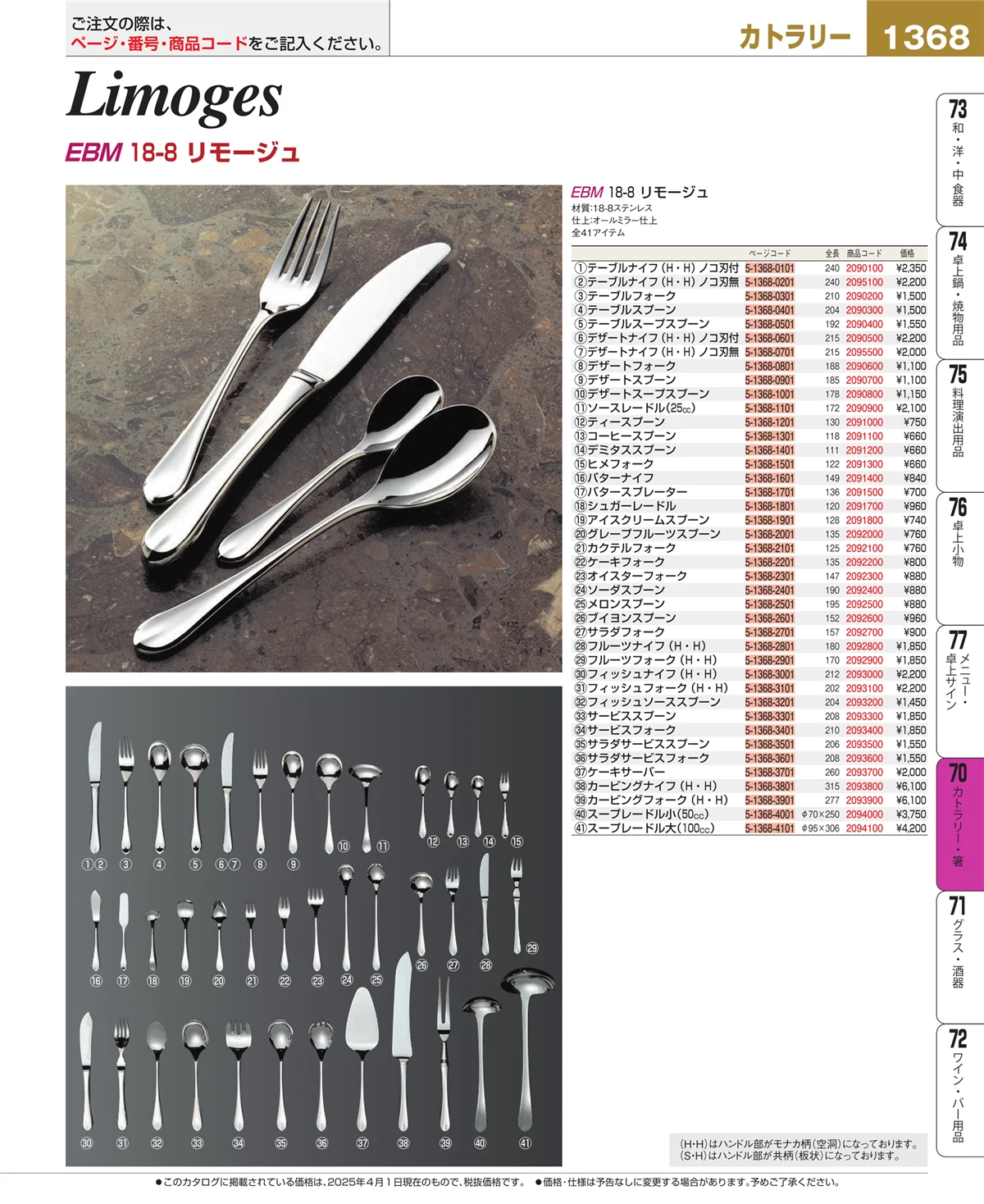 EBM業務用厨房用品カタログvol.25・ページ番号1368・ブレンダー・ジューサー・かき氷