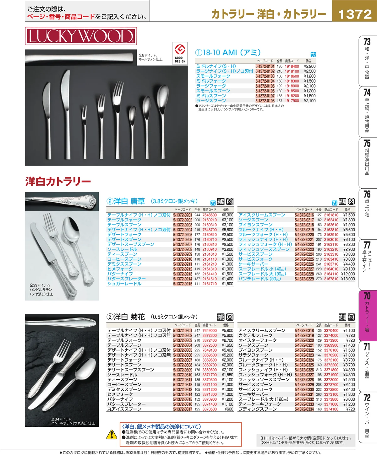 EBM業務用厨房用品カタログvol.25・ページ番号1372・ブレンダー・ジューサー・かき氷