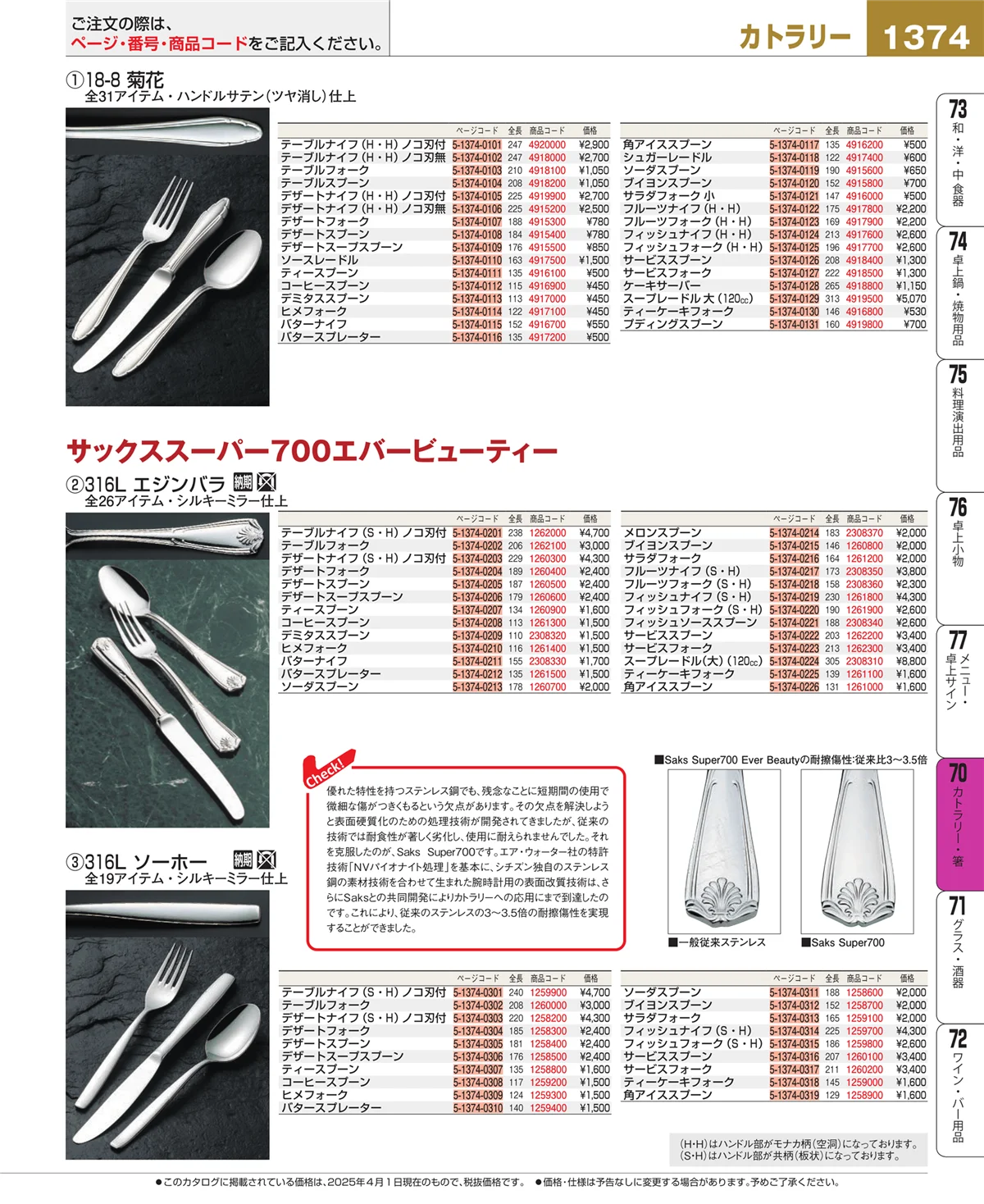 EBM業務用厨房用品カタログvol.25・ページ番号1374・ブレンダー・ジューサー・かき氷