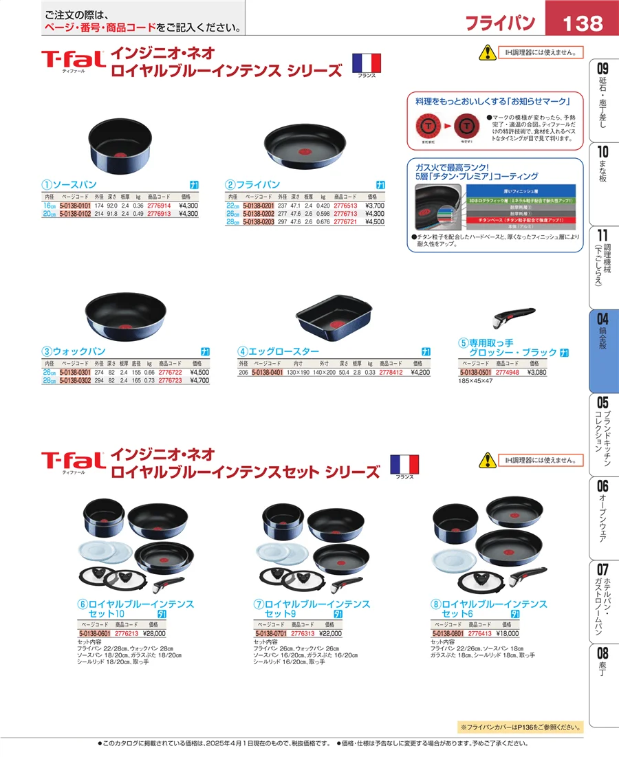 フライパン ページ138