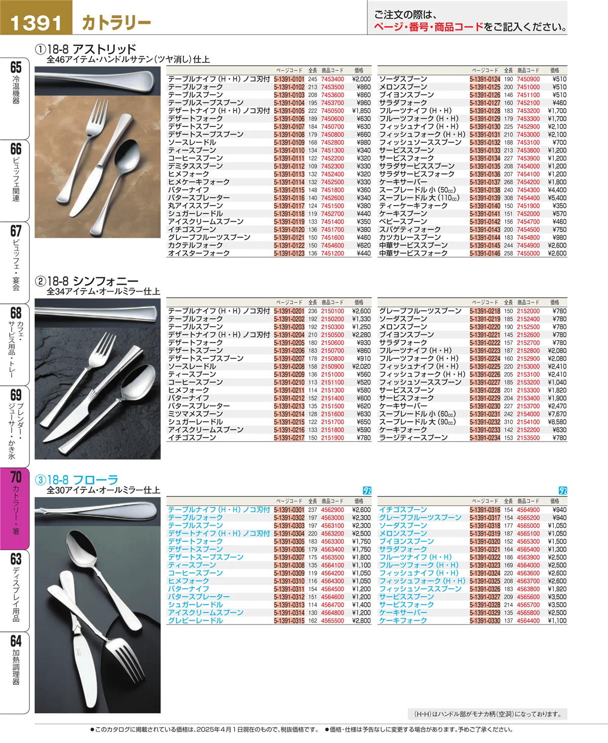 EBM業務用厨房用品カタログvol.25・ページ番号1391・ブレンダー・ジューサー・かき氷