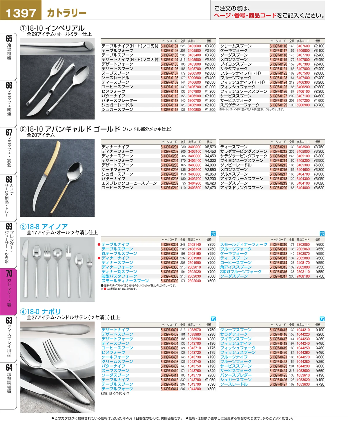EBM業務用厨房用品カタログvol.25・ページ番号1397・ブレンダー・ジューサー・かき氷