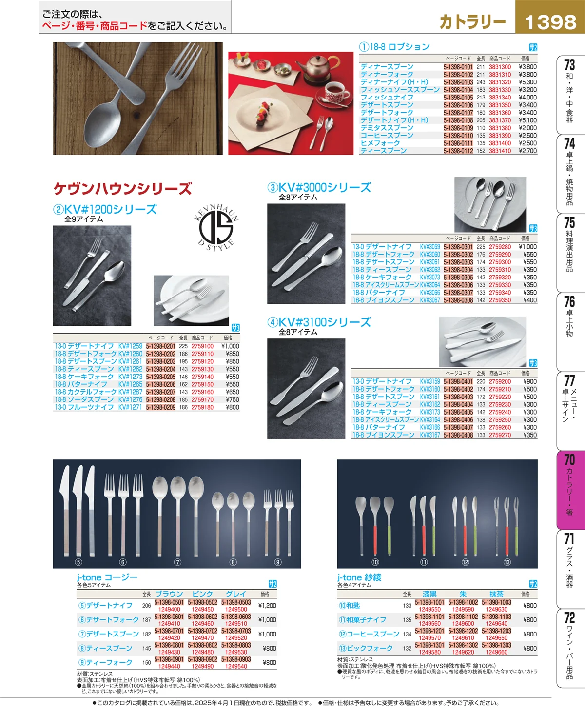 EBM業務用厨房用品カタログvol.25・ページ番号1398・ブレンダー・ジューサー・かき氷