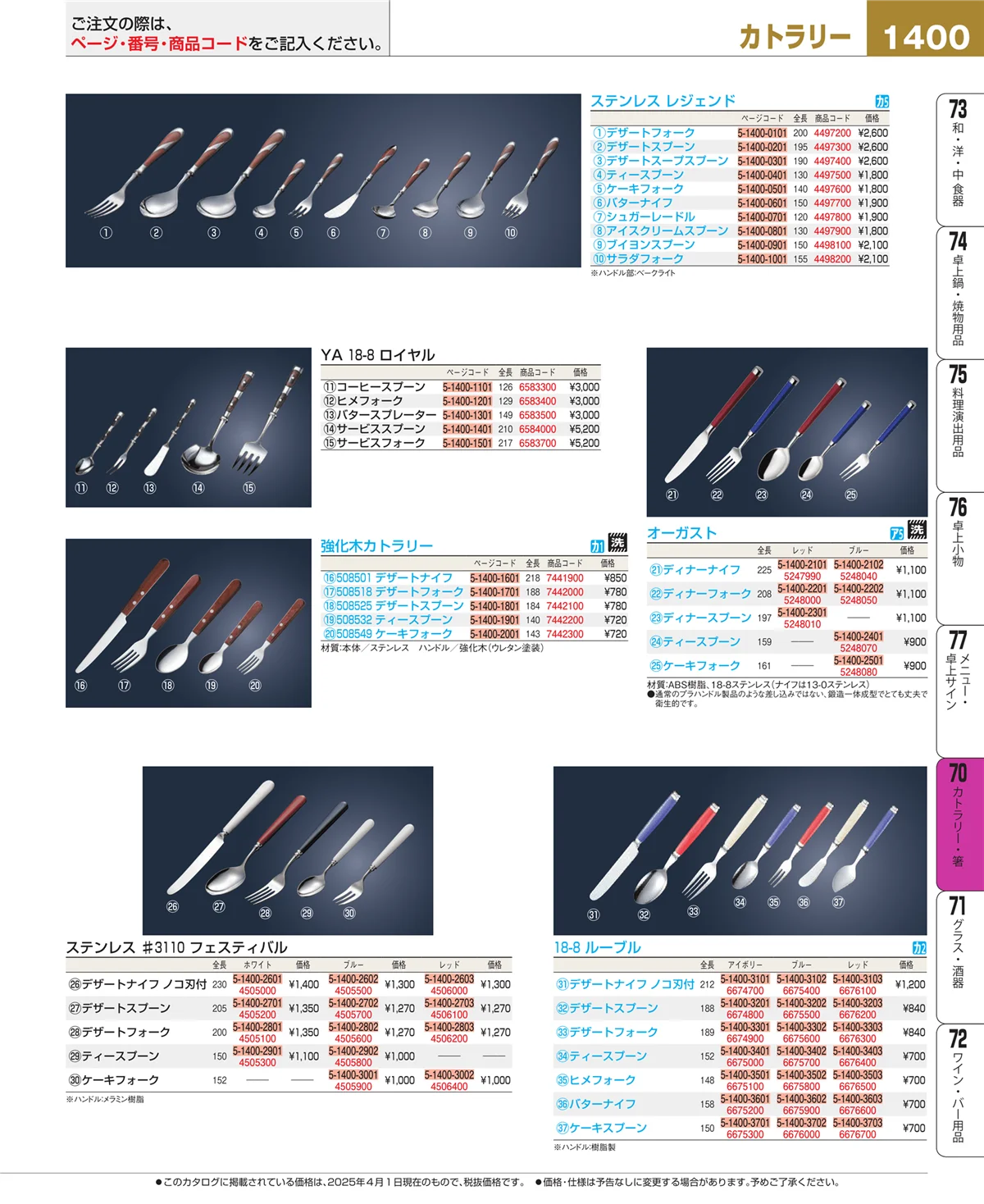 EBM業務用厨房用品カタログvol.25・ページ番号1400・ブレンダー・ジューサー・かき氷