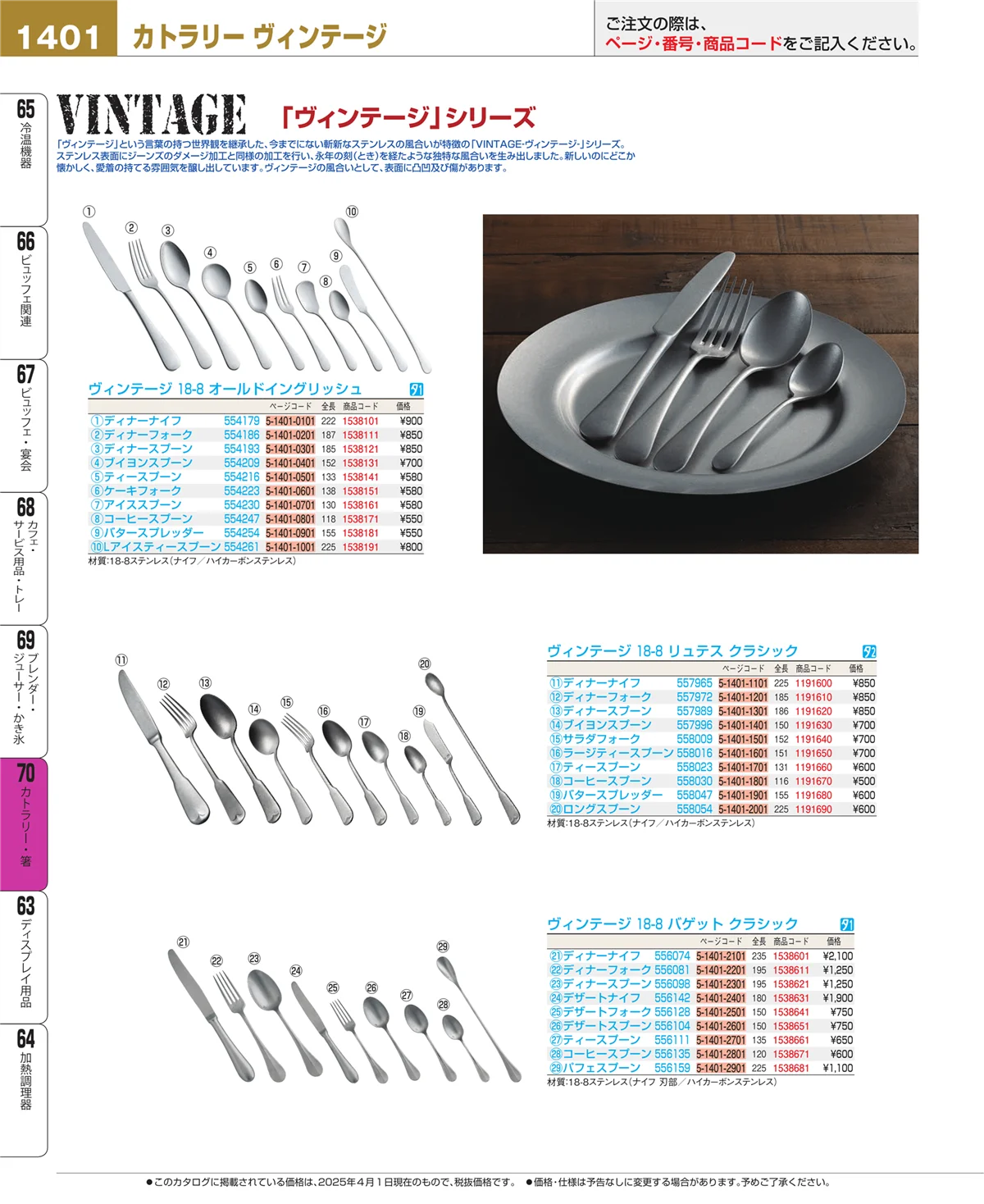 EBM業務用厨房用品カタログvol.25・ページ番号1401・ブレンダー・ジューサー・かき氷