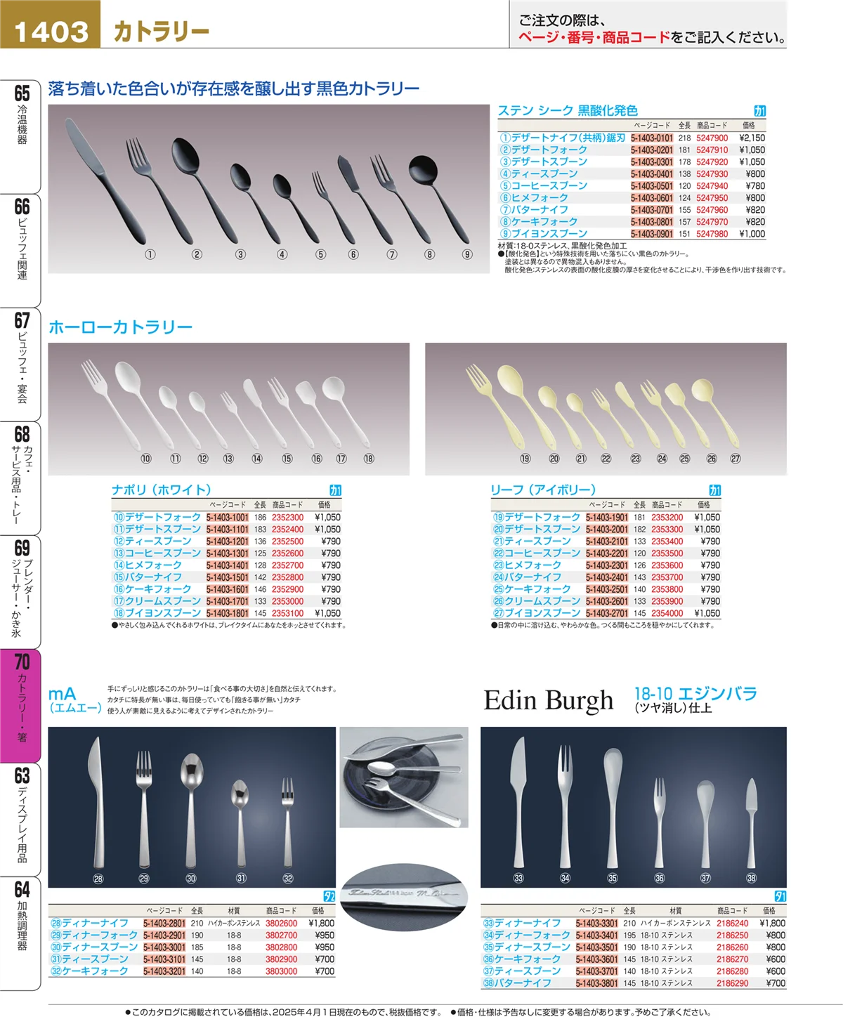 EBM業務用厨房用品カタログvol.25・ページ番号1403・ブレンダー・ジューサー・かき氷