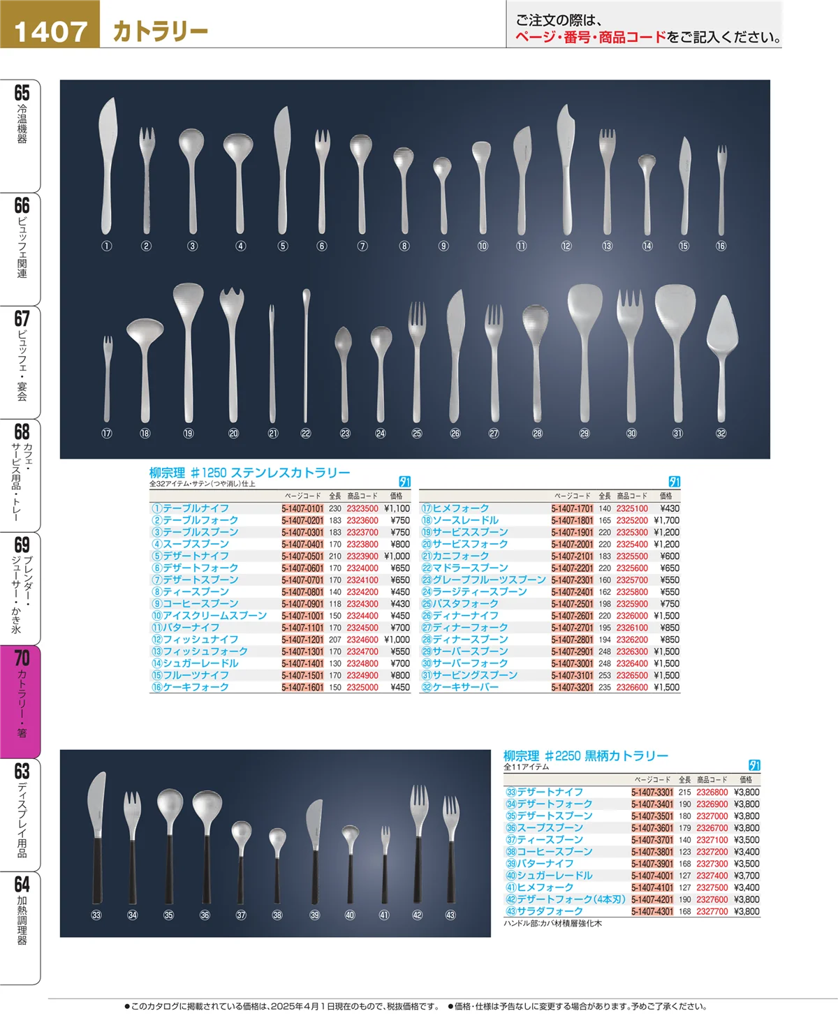 EBM業務用厨房用品カタログvol.25・ページ番号1407・ブレンダー・ジューサー・かき氷