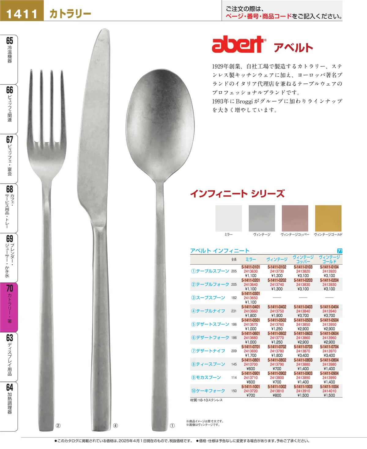 EBM業務用厨房用品カタログvol.25・ページ番号1411・ブレンダー・ジューサー・かき氷