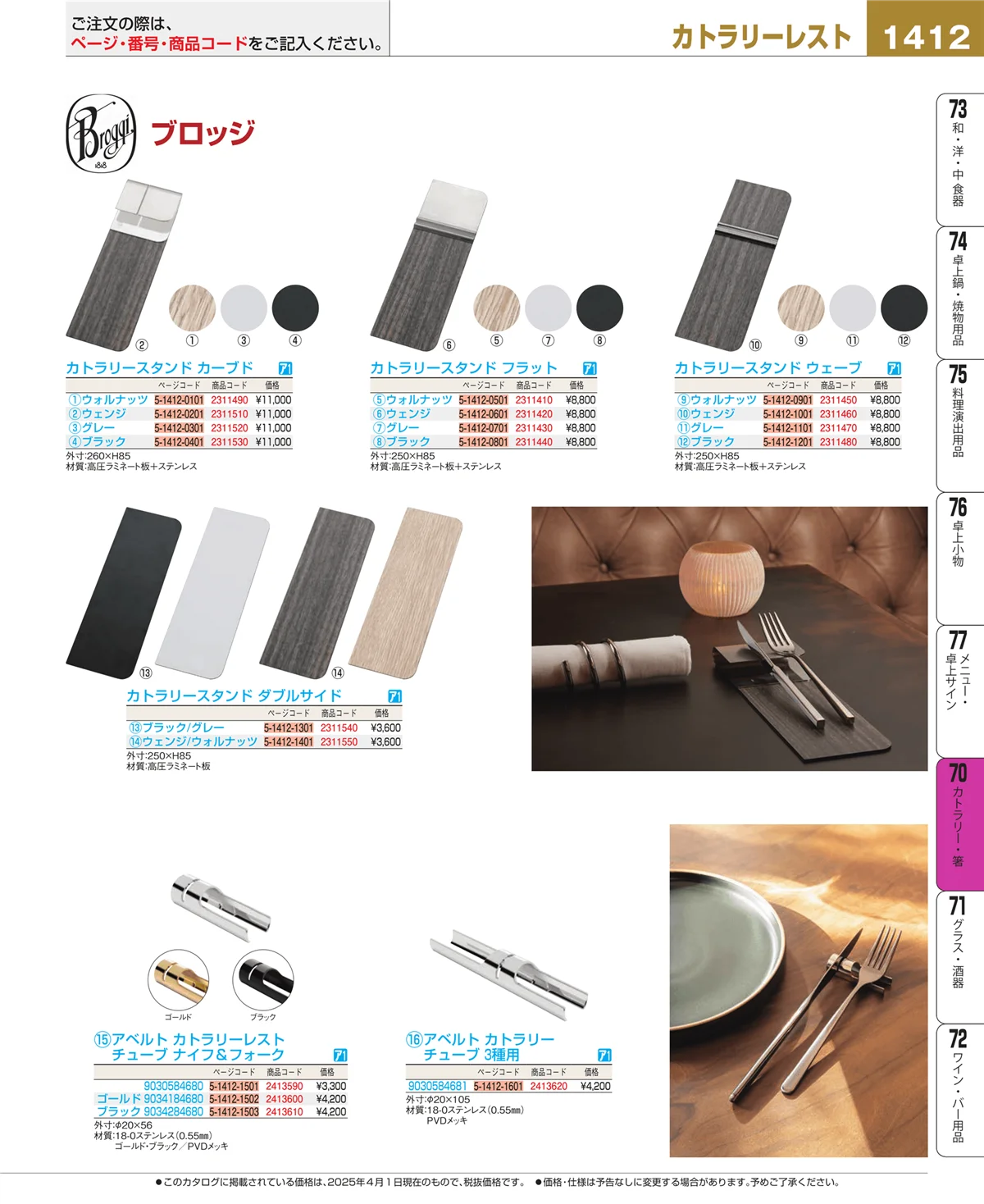 EBM業務用厨房用品カタログvol.25・ページ番号1412・ブレンダー・ジューサー・かき氷