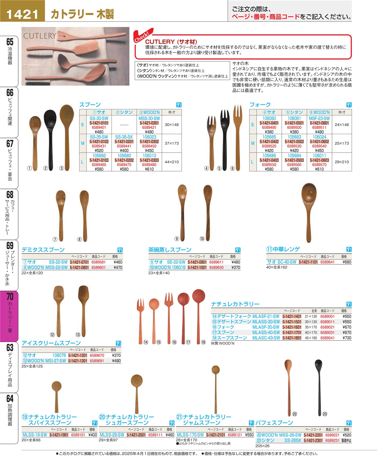 EBM業務用厨房用品カタログvol.25・ページ番号1421・ブレンダー・ジューサー・かき氷
