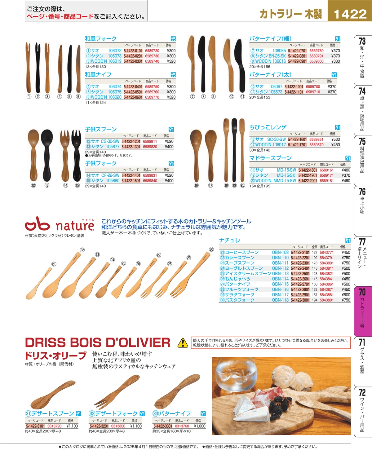 EBM業務用厨房用品カタログvol.25・ページ番号1422・ブレンダー・ジューサー・かき氷